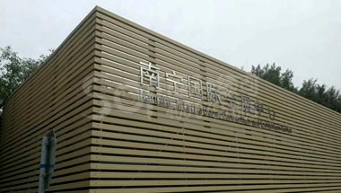 南宁国际会展中心木塑栈道
