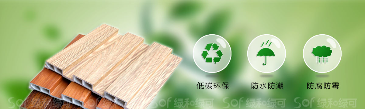 绿可木长城板性能特点