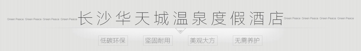 绿可木方通应用案例