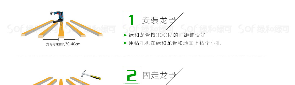 绿可木地板安装方式