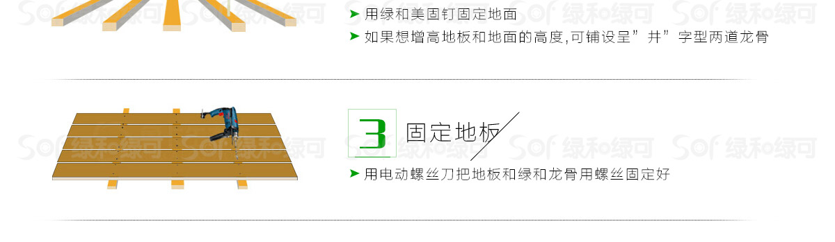 绿可木地板安装方式