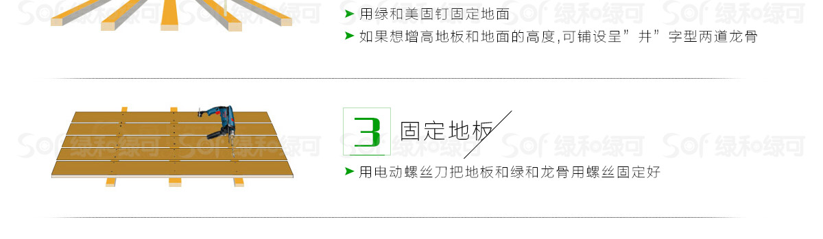 绿可木地板安装方式