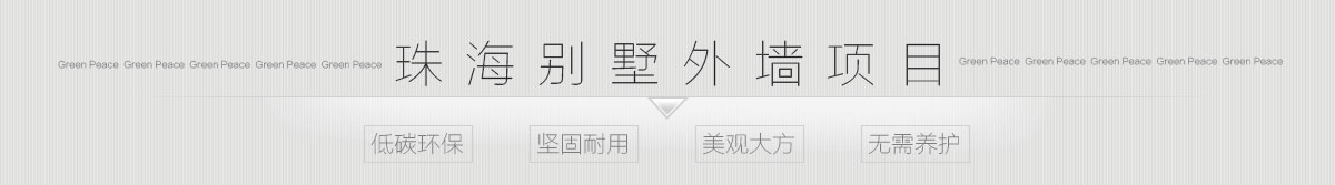 竹塑木墙板应用案例