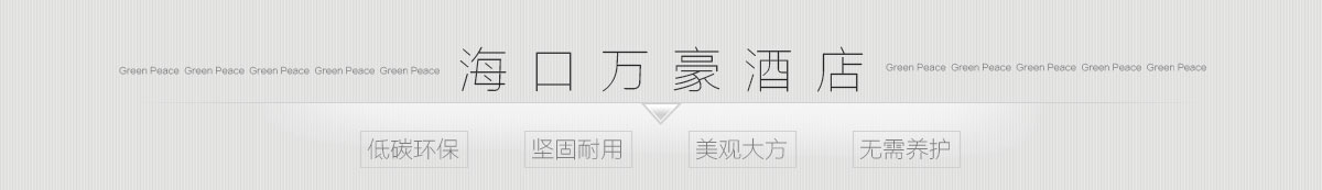 竹塑木配套应用案例
