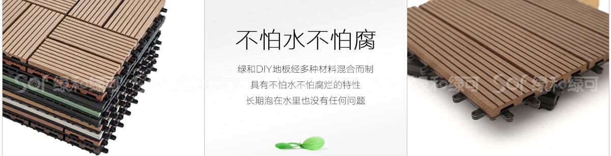 塑木DIY地板安装方式