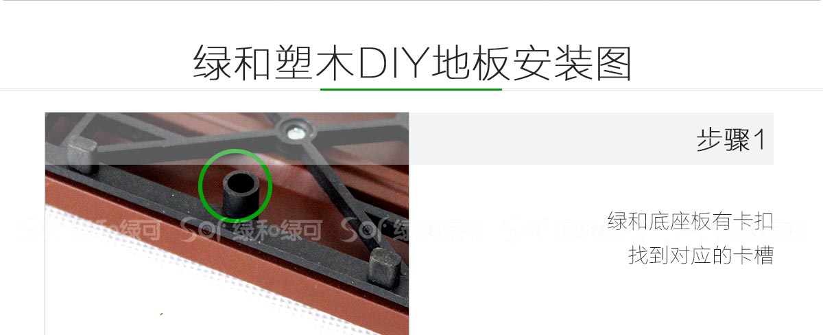 塑木DIY地板安装方式