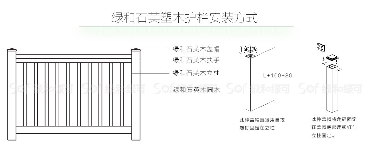 石英塑木安装方式