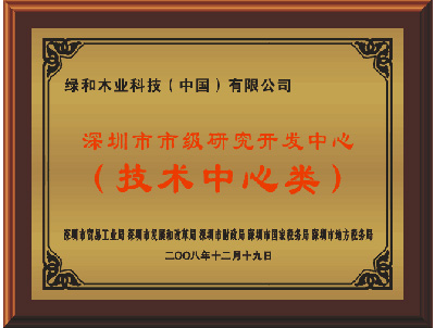 绿和技术中心类证书
