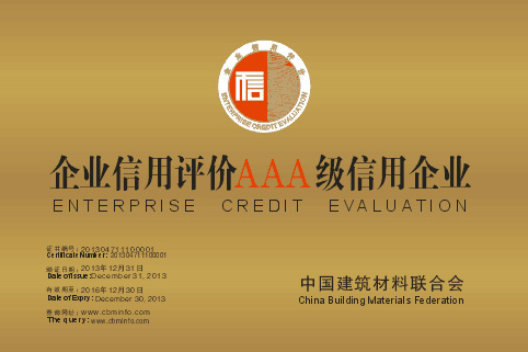 绿和企业信用评价AAA级信用企业证书