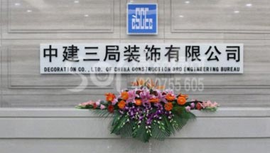 深圳中建三局装饰工程绿可木吊顶