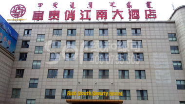 内蒙古锷尔多斯富贵俏江南大酒店绿可木墙板