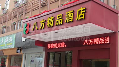 广东深圳八方精品酒店塑木廊架