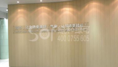 上海世博会气象服务中心绿可木长城板