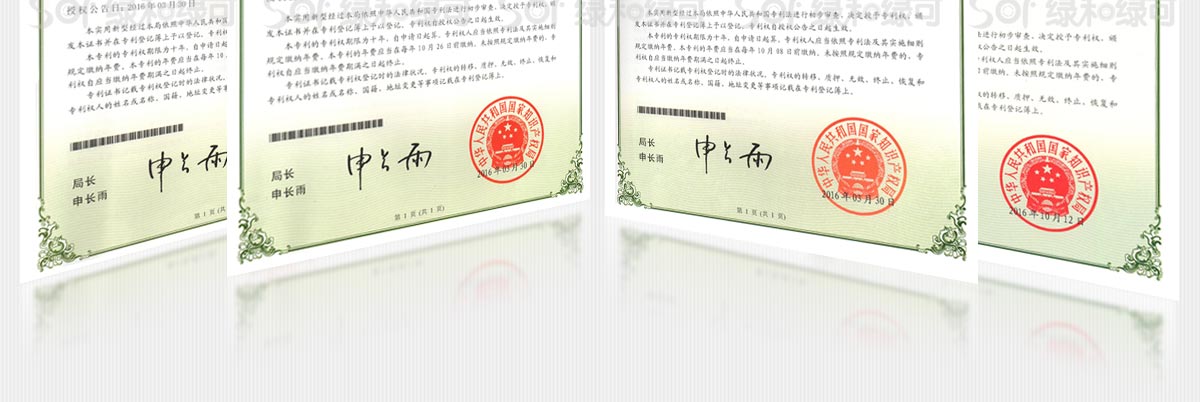 绿和木塑专利证书