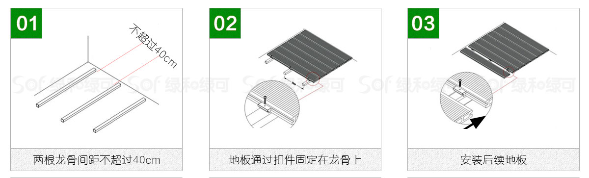 户外重竹木地板安装方式